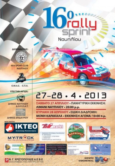16 rally sprint Ναυπλίου