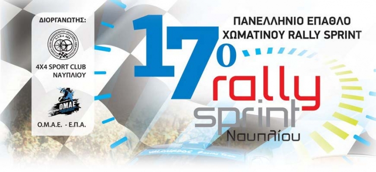 17 Rally Sprint Ναυπλίου