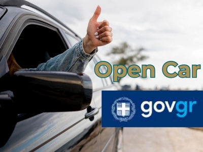 Open Car: Νέα υπηρεσία του gov.gr για αναζήτηση πληροφοριών σχετικά με οχήματα